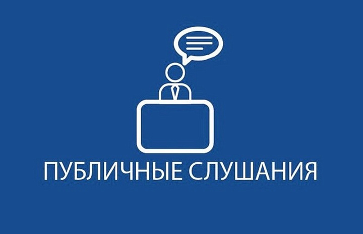 ПУБЛИЧНЫЕ СЛУШАНИЯ ПО ПРОЕКТУ БЮДЖЕТА УСТЬ-ЛАБИНСКОГО ГОРОДСКОГО ПОСЕЛЕНИЯ УСТЬ-ЛАБИНСКОГО РАЙОНА  НА 2020 ГОД