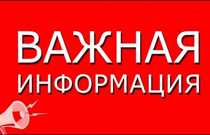 Важная информация! Временное отсутствие водоснабжения!