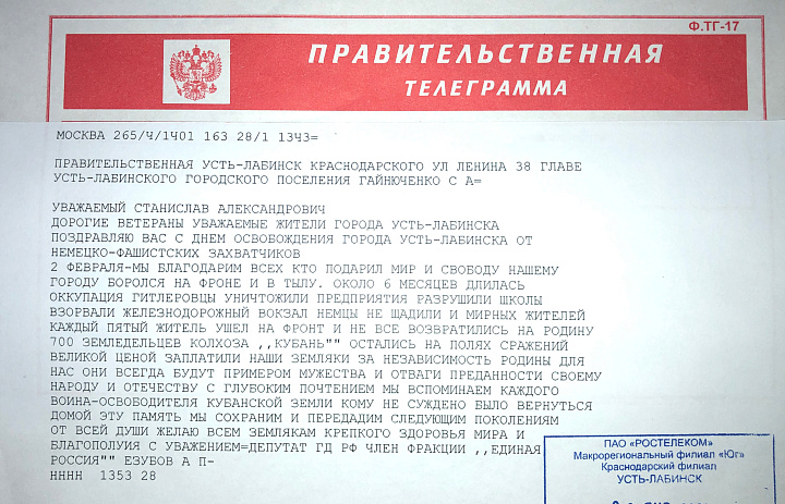 Алексей Езубов поздравил земляков с Днём освобождения Усть-Лабинска от оккупации