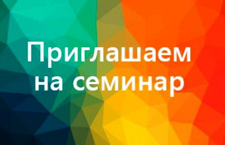 Налоговая инспекция приглашает предпринимателей на семинар