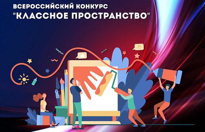 Кубанские ученики могут предложить собственные дизайн-проекты оформления школьных помещений