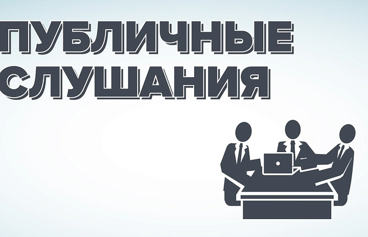 ПУБЛИЧНЫЕ СЛУШАНИЯ ПО ПРОЕКТУ ИНДИКАТИВНОГО ПЛАНА СОЦИАЛЬНО-ЭКОНОМИЧЕСКОГО РАЗВИТИЯ УСТЬ-ЛАБИНСКОГО ГОРОДСКОГО ПОСЕЛЕНИЯ УСТЬ-ЛАБИНСКОГО РАЙОНА  НА 2020 ГОД