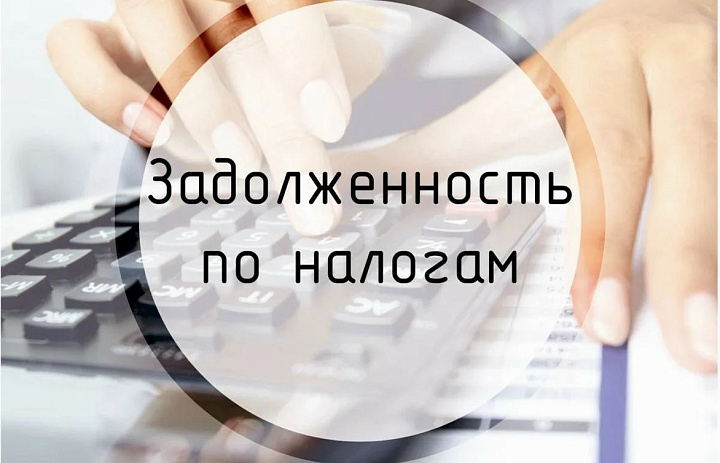 Убедиться в отсутствии задолженности по налогам можно несколькими способами