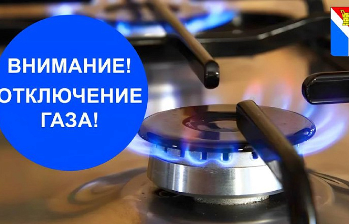 «АО «Предприятие «Усть-Лабинскрайгаз» информирует