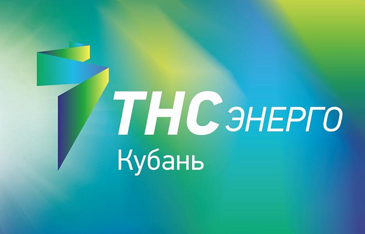 ТНС энерго Кубань уведомляет потребителей