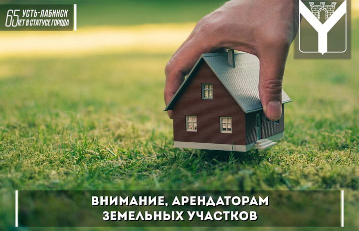 Информация арендаторам 