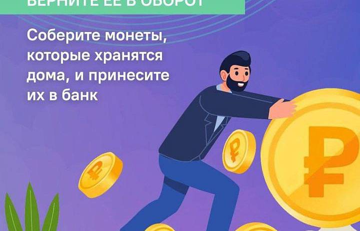 На Кубани стартует «Монетная неделя»