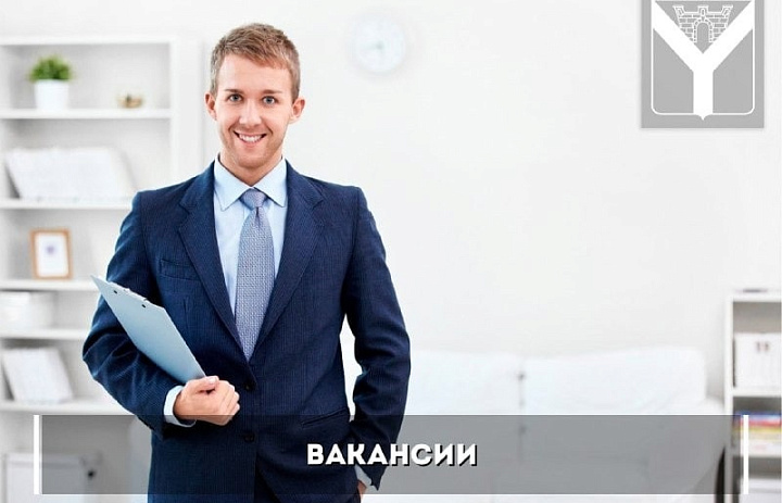 Вакансии.