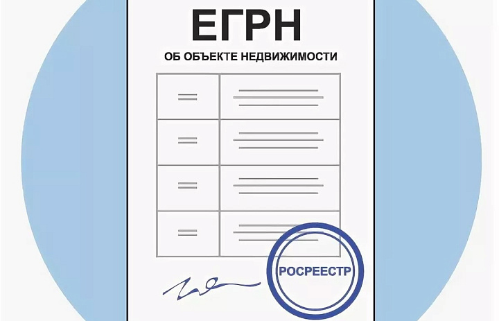 Исправление ошибок в сведениях  ЕГРН