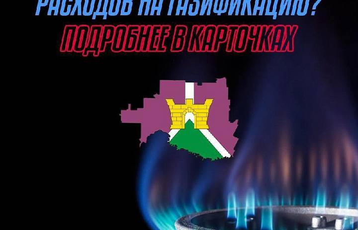 Кмпенсация расходов на газификацию