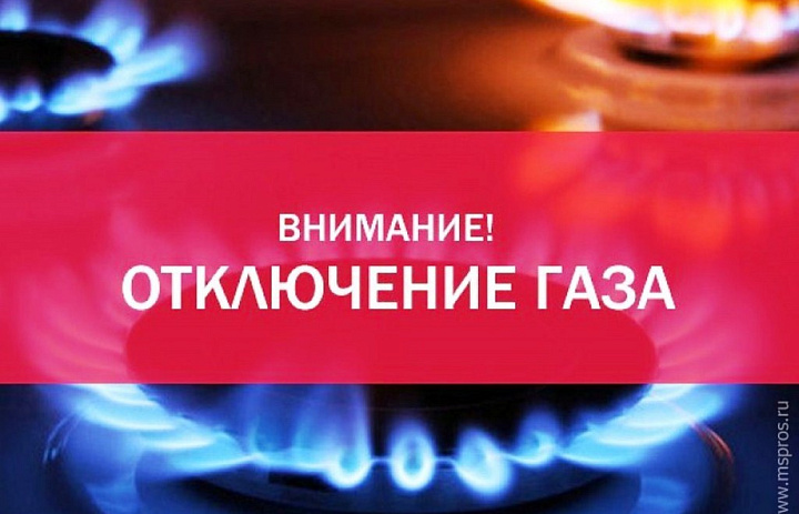 27 июня в Усть-Лабинске не будет газа