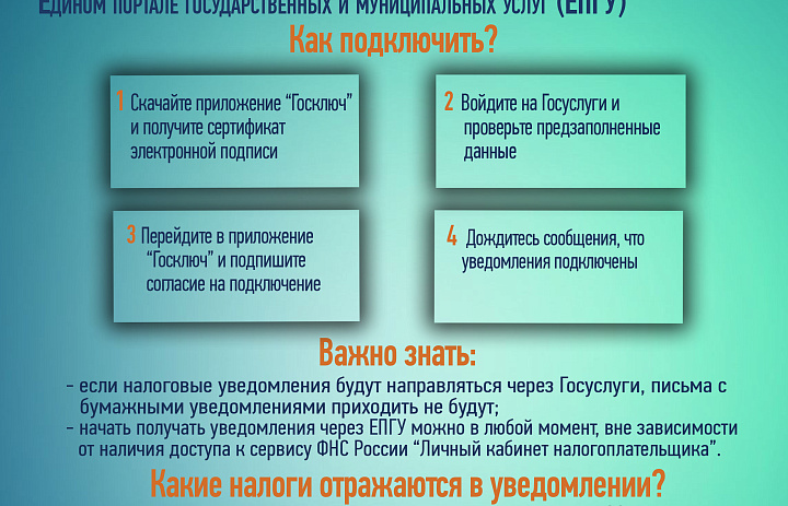 Можно получать налоговое уведомление