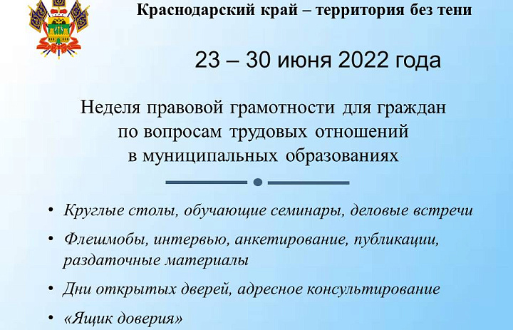 Неделя правовой грамотности по вопросам трудовых отношений