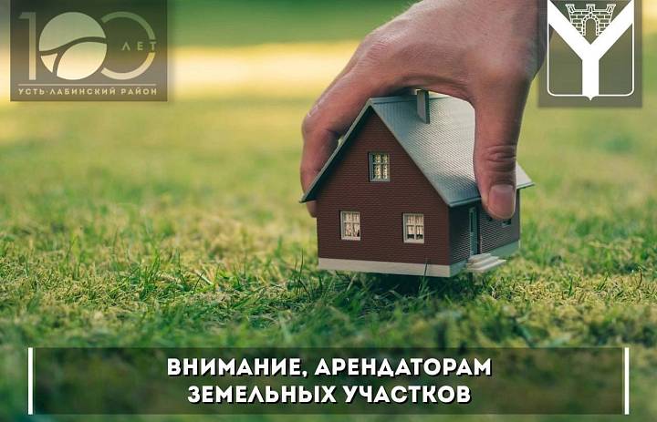 Внимание! Информация арендаторам.